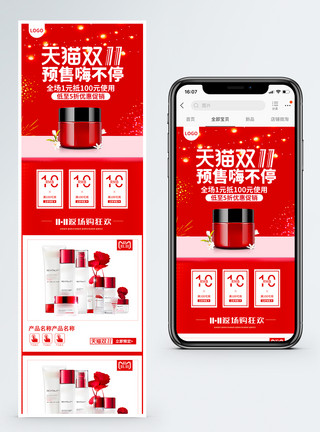 双十一化妆品预售嗨不停淘宝手机端模板模板