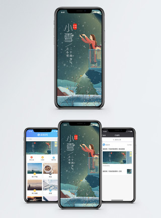 小雪配图小雪手机海报配图模板