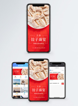 包饺子立冬吃饺子手机海报配图模板