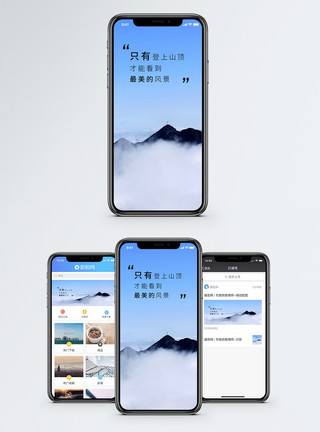 勇闯高峰励志手机海报配图模板