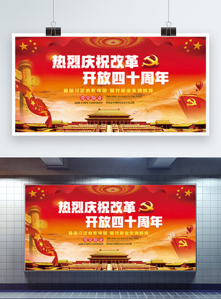 热烈开放的火红郁金香热烈庆祝改革开放四十周年党建展板模板