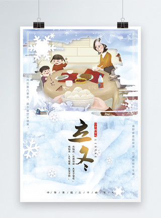 雪中孩子清新浪漫立节气冬家人陪伴海报模板