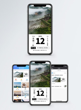 田园景色随想日签手机海报配图模板