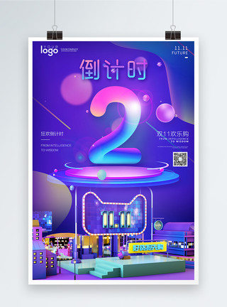京东66电商双11十一购物节倒计时海报模板