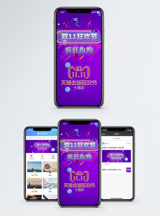 满减优惠双十一狂欢节手机海报配图模板