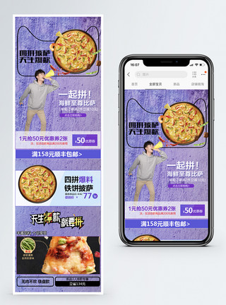 美味海鲜套餐披萨美食手机端模板模板
