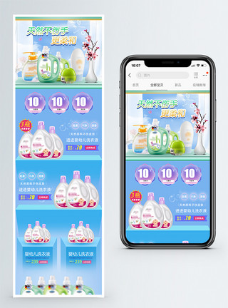 温和不伤手婴儿洗衣液手机端模板模板