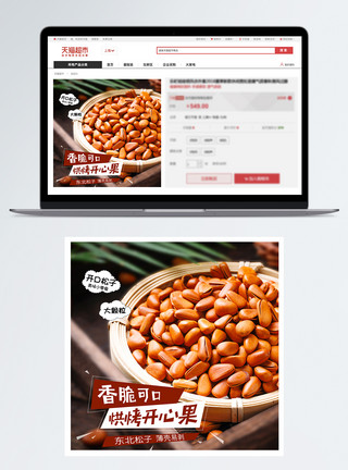 坚果促销主图松子坚果促销淘宝主图模板