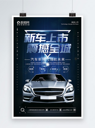 白马王子跑车新车上市汽车宣传海报模板