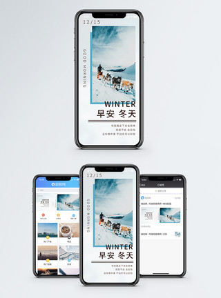 冬天你好手机海报配图模板