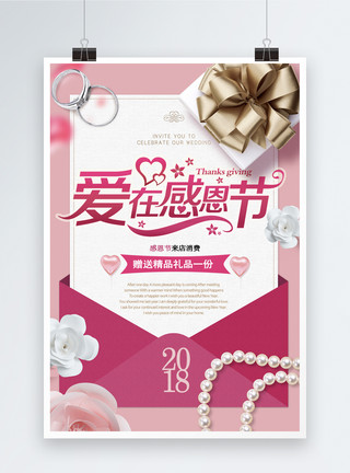 礼物盒信件粉色浪漫精美感恩节促销海报模板