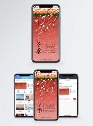 11月冬季手机海报配图模板