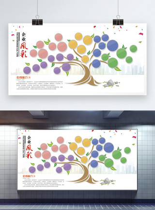 中国画树简约企业团结树风采展示模板