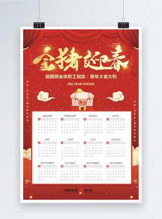 挂历20192019猪年中国红日历设计模板