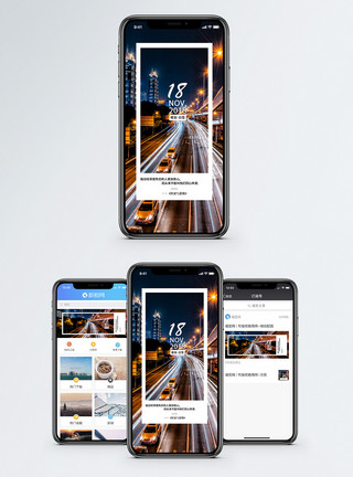 城市忙碌晚安日签手机海报配图模板