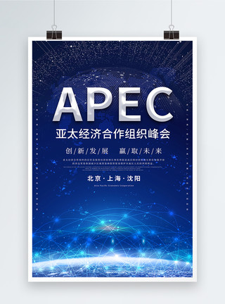 北京天际线APEC亚太经济合作组峰会模板