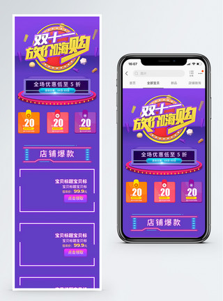 双11放价嗨购促销淘宝手机端模板模板