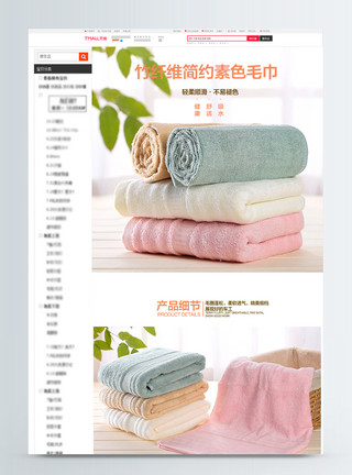 折叠毛巾简约素色毛巾淘宝详情页模板