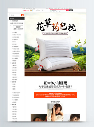 筷枕药包枕头枕芯淘宝详情页模板