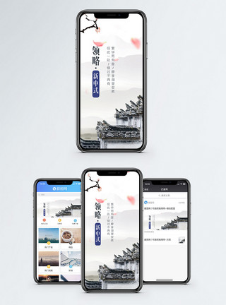 古风特色素材中式建筑手机海报配图模板