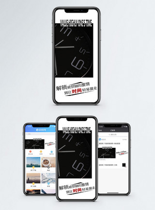 时光钟表别让时间溜走手机海报配图模板
