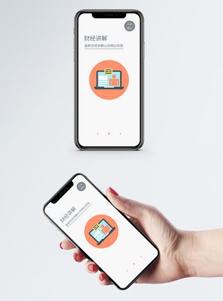 财政支持财经讲解app启动页模板