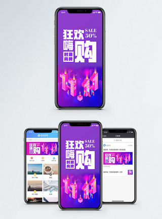狂购双十一狂欢购手机配图海报模板