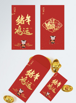 红色红包元素2019中国红猪年红包模板