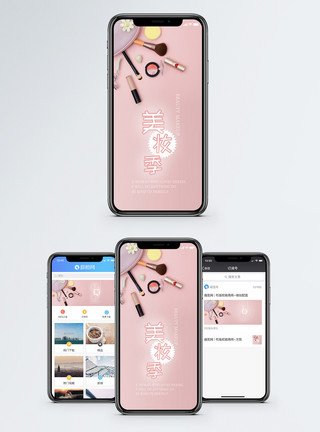 口红形象口红产品美妆季手机海报配图模板