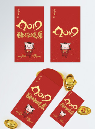 红色红包元素2019中国红猪年红包设计模板