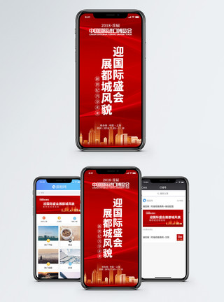 贸易城市首届中国国际进口博览会手机海报配图模板