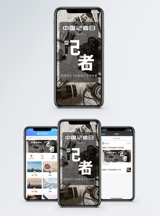 黑白纪实中国记者日手机海报配图模板