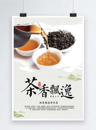 玻璃杯泡茶中国风茶叶海报模板