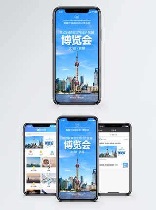 城市交流首届中国国际进口博览会手机海报配图模板