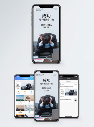 男性职场压力励志短句手机海报配图模板