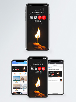 燃烧青春青春火焰手机海报配图模板