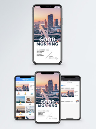 早上早安手机海报配图模板