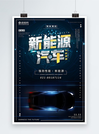 黑色炫酷背景图新能源汽车科技宣传海报模板