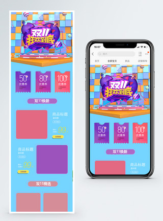 双11电商手机端首页炫彩时尚双11电商设计首页模板模板