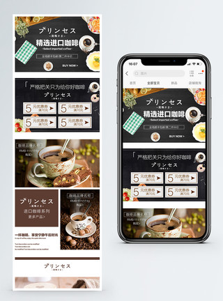 澳白咖啡黑色简约咖啡淘宝手机端模板模板