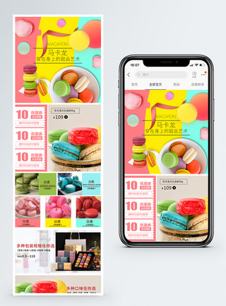 多色蛋糕可爱风马卡龙淘宝手机端模板模板