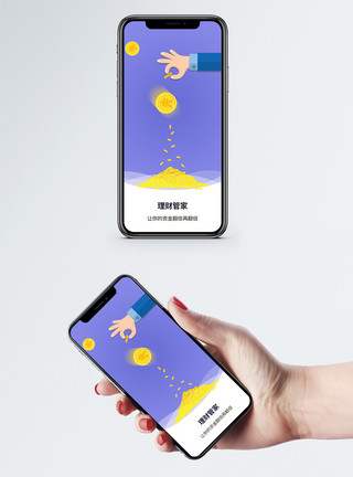 行情理财管家手机app启动页模板