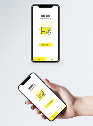 银行储蓄手机银行app启动页模板