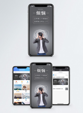 男性职场压力烦恼手机海报配图模板