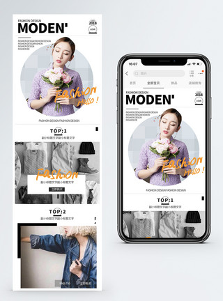 韩版时尚时尚潮流女装淘宝手机端模板模板