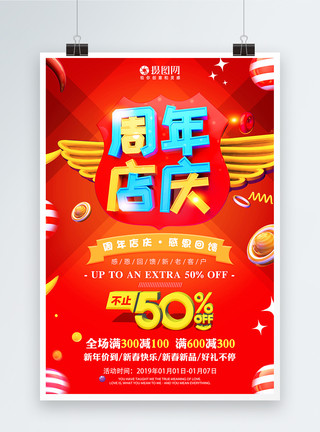 周年庆立体字红色周年店庆活动促销海报模板