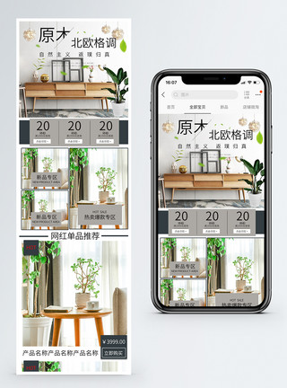 原木家具手机端模板原木北欧格调家具家居手机端模板模板