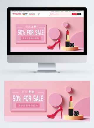 彩妆新品促销粉色店铺新品上新促销淘宝banner模板