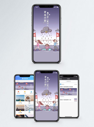 受害家庭问题手机海报配图模板
