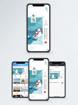 冷小雪节气手机配图海报模板